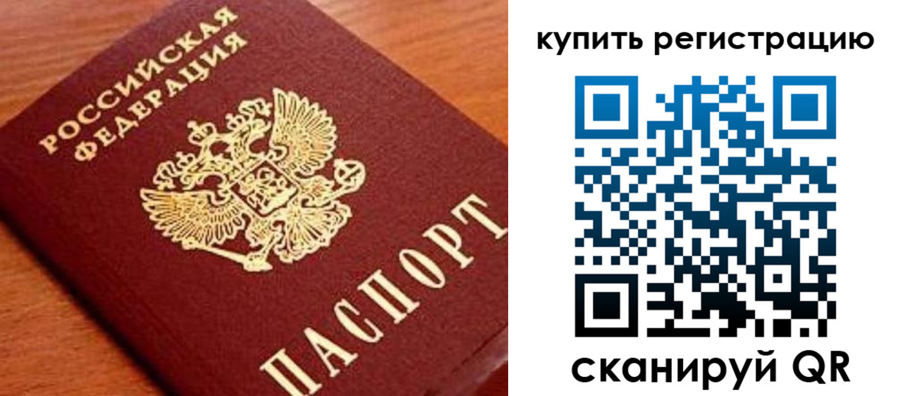 временная регистрация недорого в Елизово