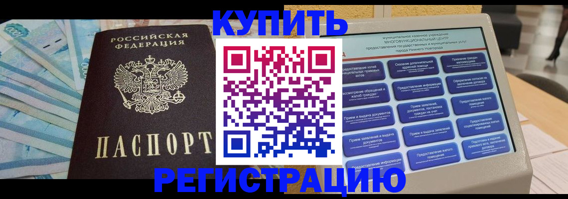 прописка в квартире в Елизово