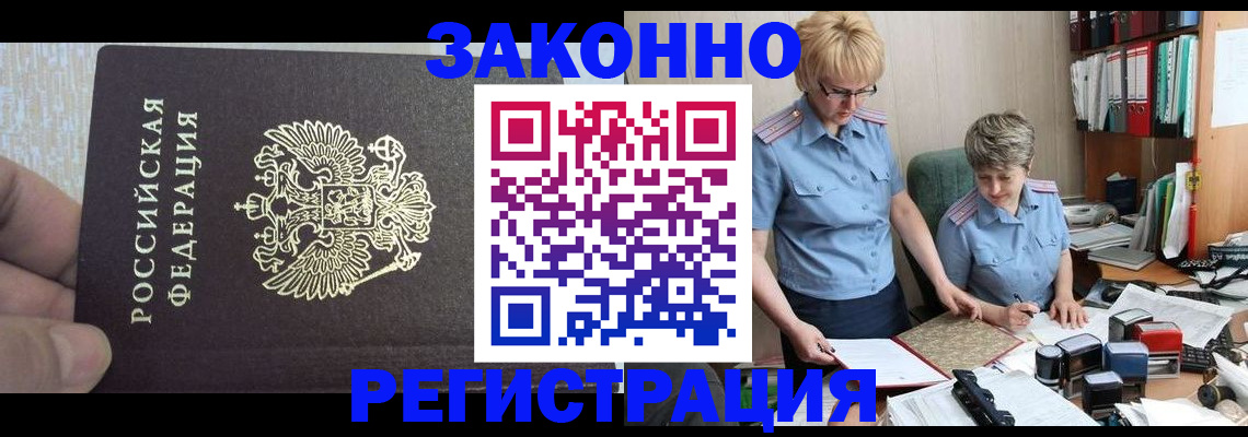 прописка в Елизово