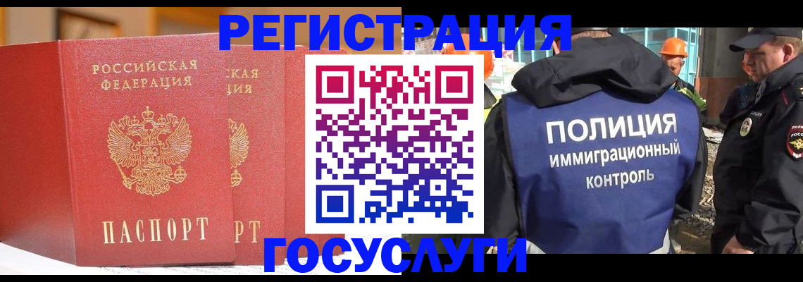 временная регистрация для школы в Елизово